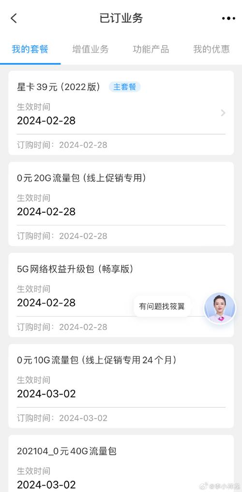 bilibili流量卡扣钱