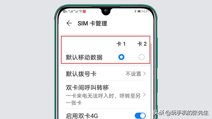 双卡流量差