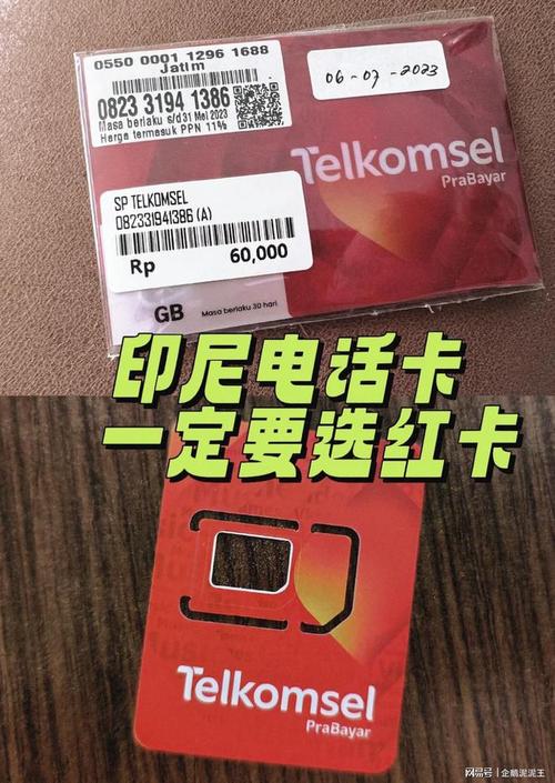 印尼手机卡怎么取消流量