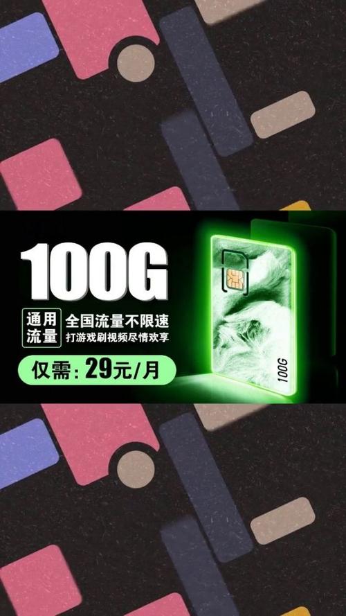 app通用流量卡
