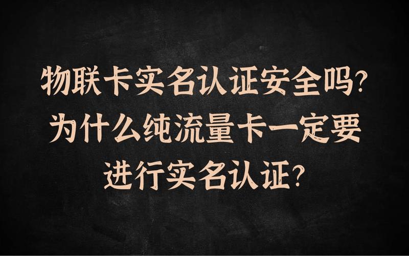 使用流量卡要实名认证吗