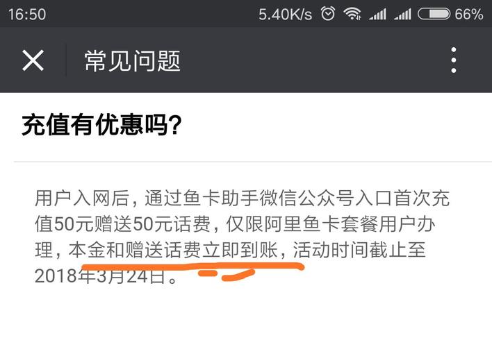 大鱼卡 流量 转结