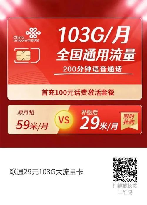 流量卡免费领卡联通