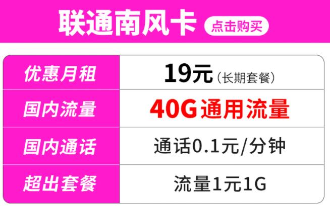流量卡推荐联通风卡