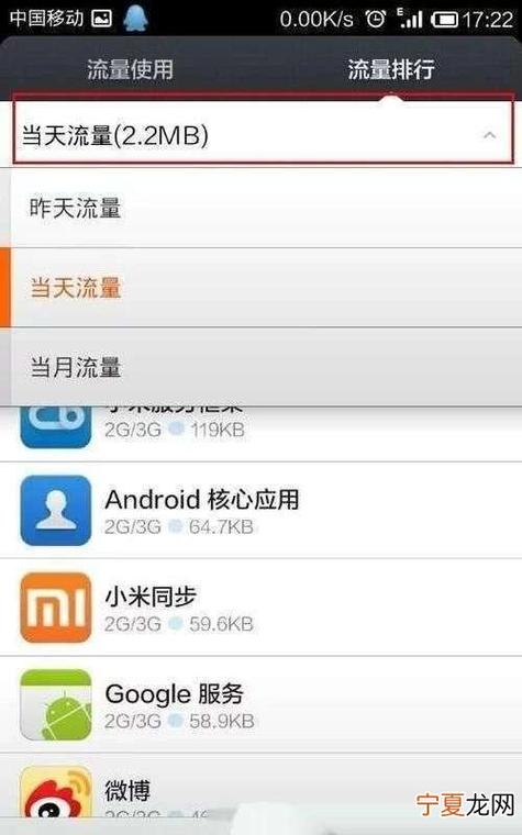 内存卡设置手机流量使用