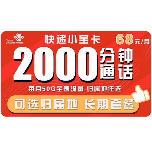 联通外卖骑手卡流量卡