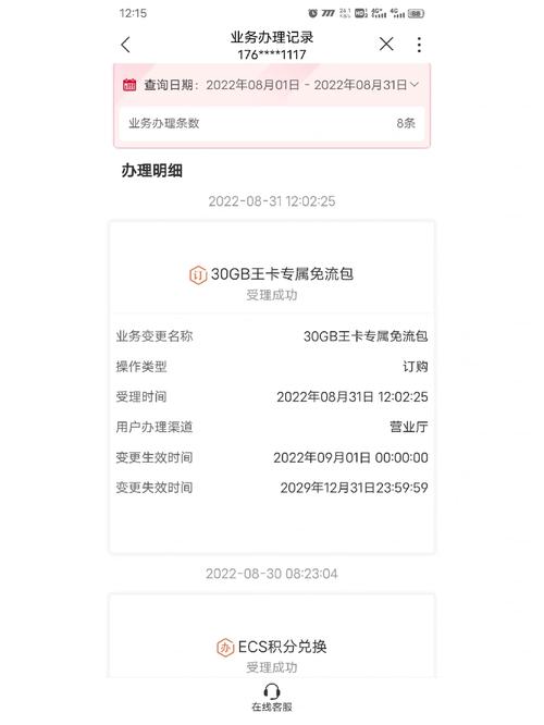 腾讯王卡的流量怎么取消