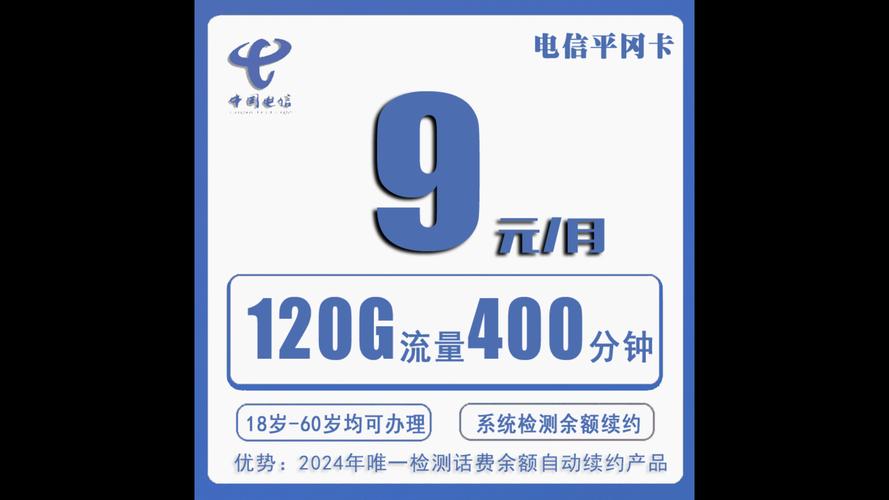电信卡9元免流量套餐