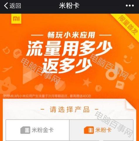 米粉大流量卡