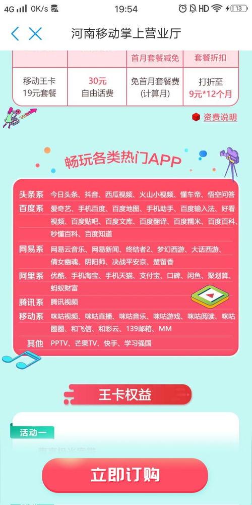 怎么转腾讯王卡流量套餐