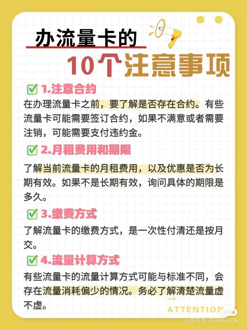 不同卡不同流量怎么办