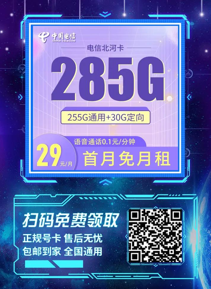 电信流量卡29元坑吗