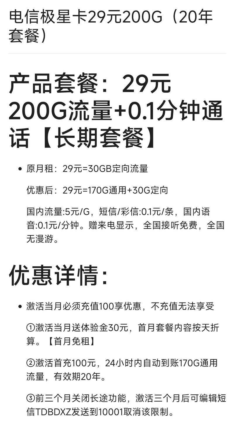 电信星卡流量卡直播