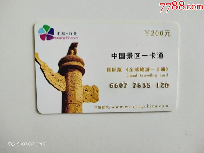 旅游流量卡中国