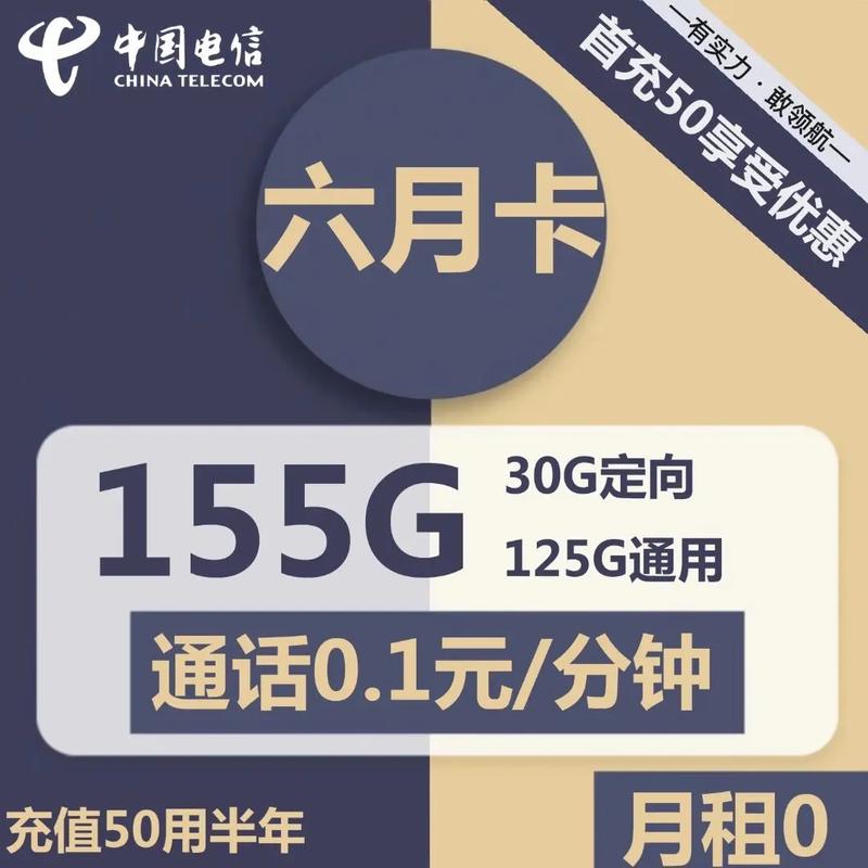 电信星卡流量好卡