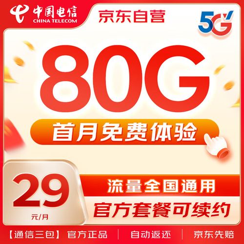 渭南电信大王卡流量卡