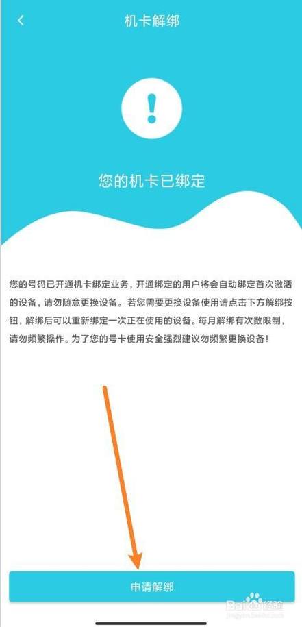 怎样解绑手机里面流量卡