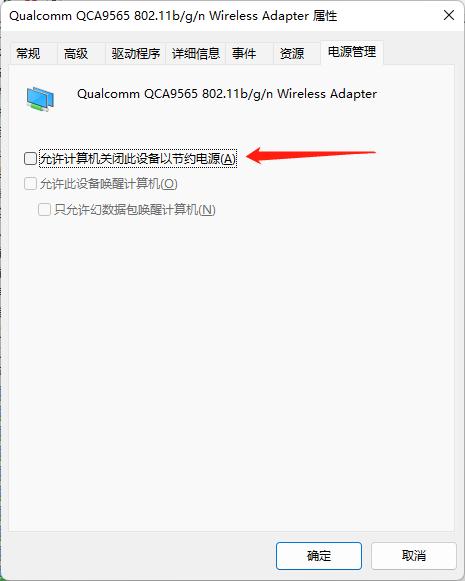 win11待机后断网怎么解决？