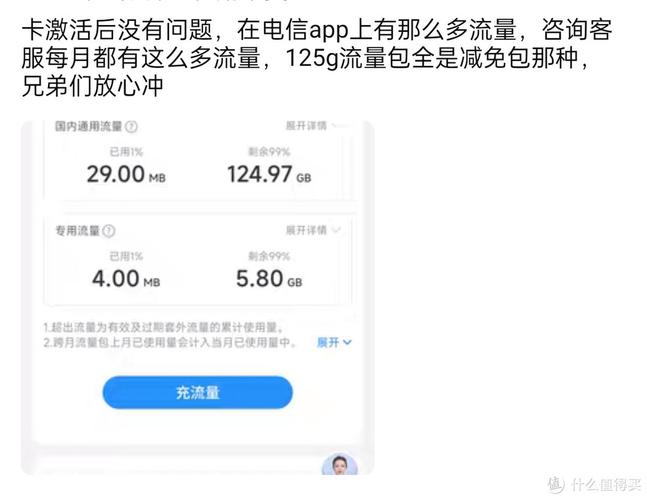 流量魔王卡提速
