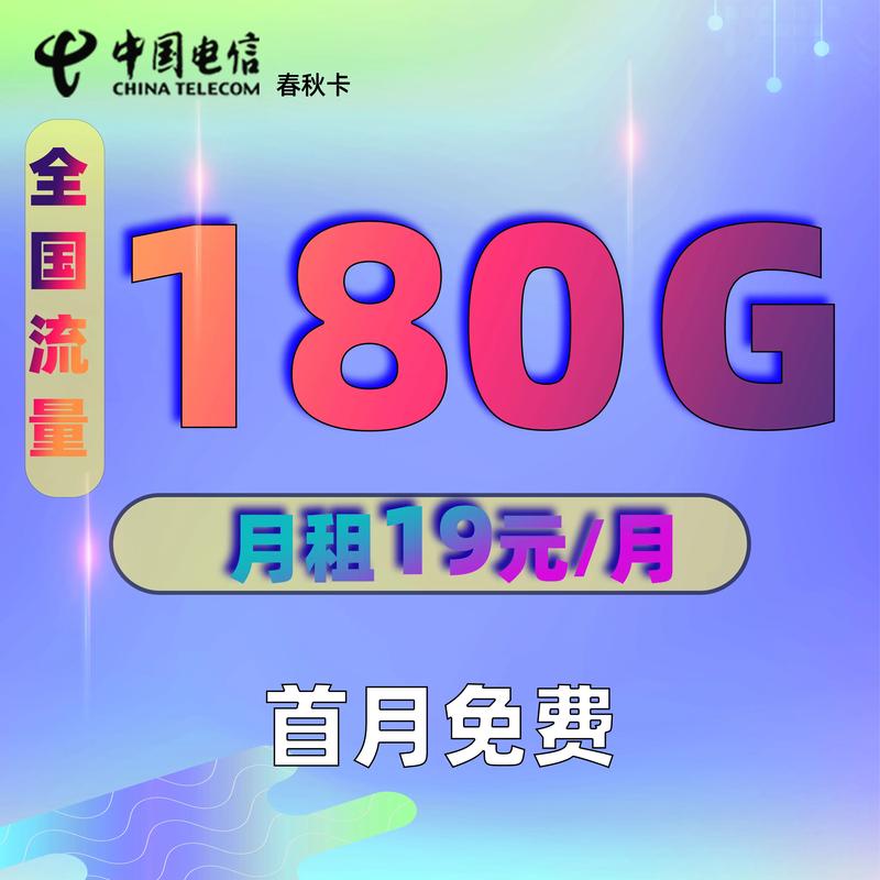 流量卡19元