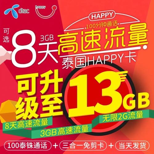 曼谷无限流量卡怎么充值