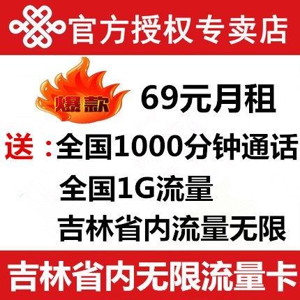 长春哪里有无限流量卡