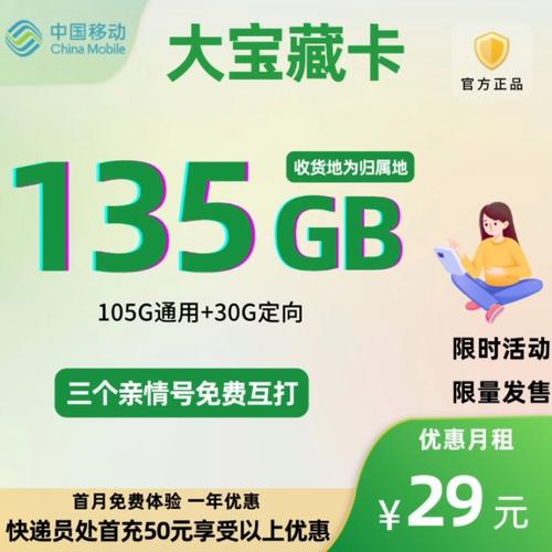 流量移动花卡