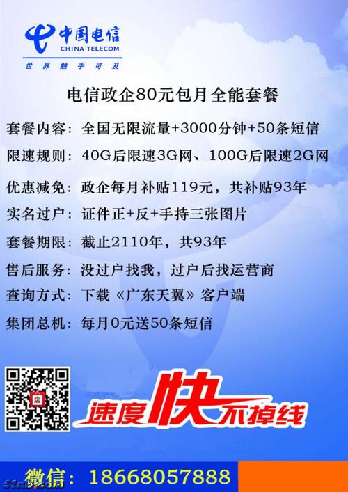 福建电信政企卡无限流量