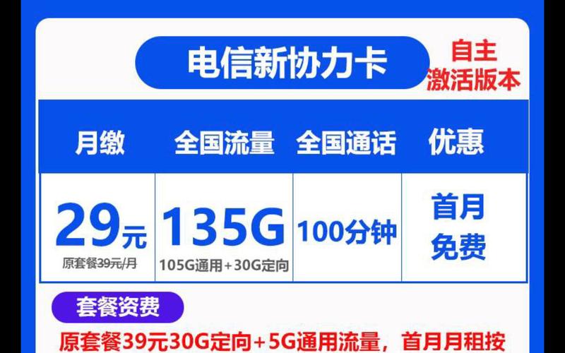 流量卡激活 电信