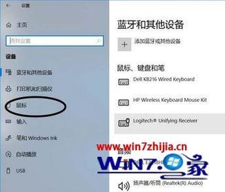 win10系统怎么关闭鼠标轨迹特效？