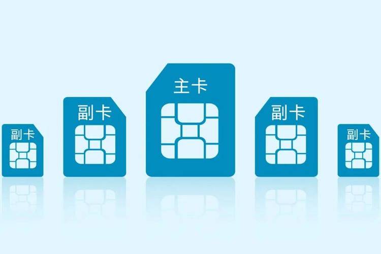 副卡会不会降低流量费