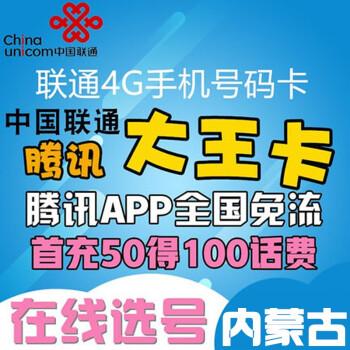 大王卡地王卡流量