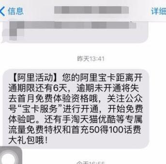 阿里办宝卡怎么没流量