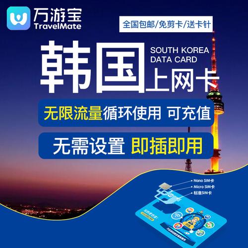 韩国买流量卡