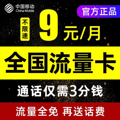 移动卡申请不限流量套餐