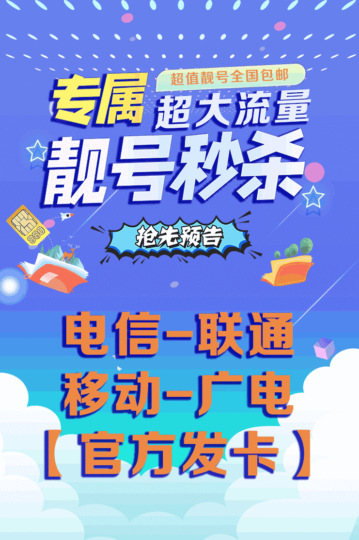 流量卡传单素材