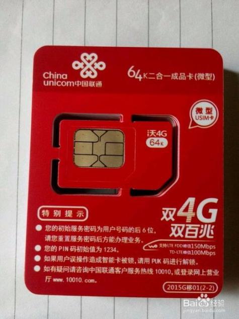 沃皖流量卡