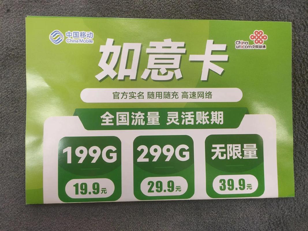 移动30元特惠流量卡
