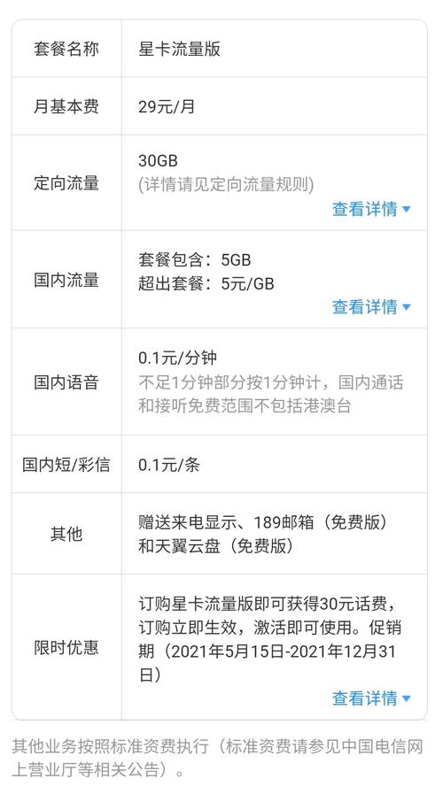 流量王卡计费