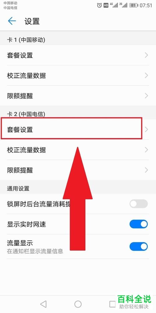 手机如何禁用卡2的流量