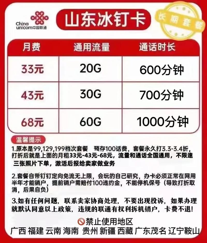 33卡流量用尽
