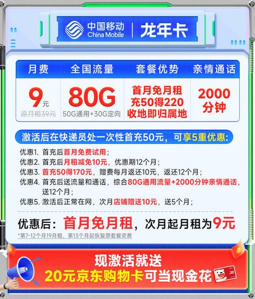 移动亲情卡最多多少流量