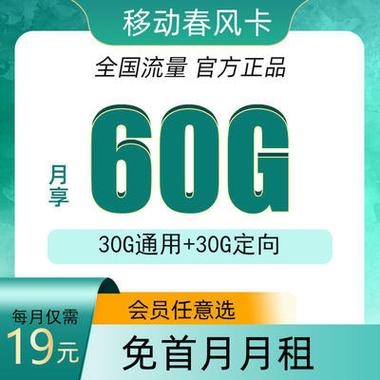 30g流量的移动卡