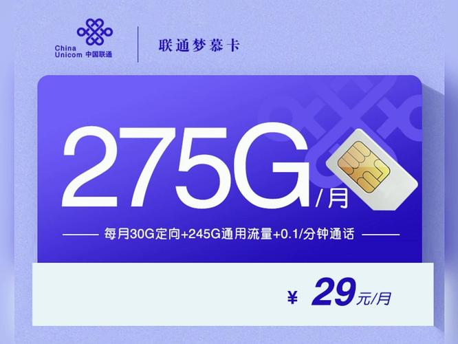 流量卡推荐联通风卡