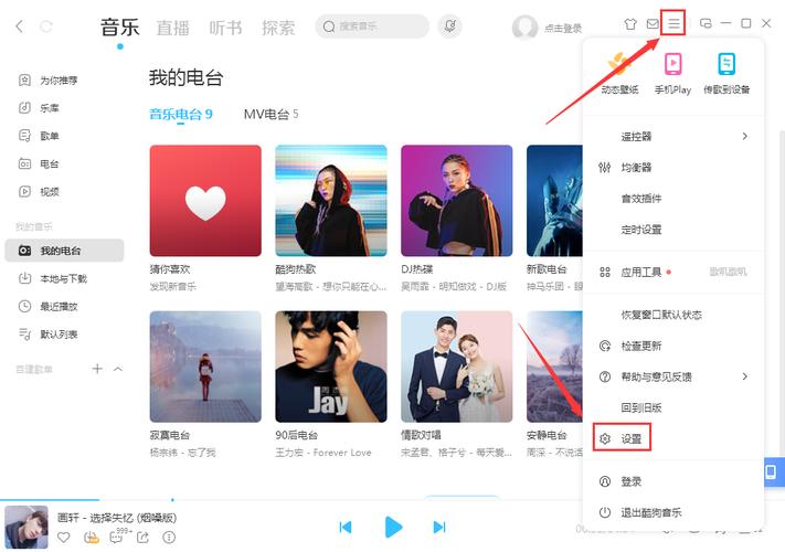 酷狗音乐怎么修改下载路径?