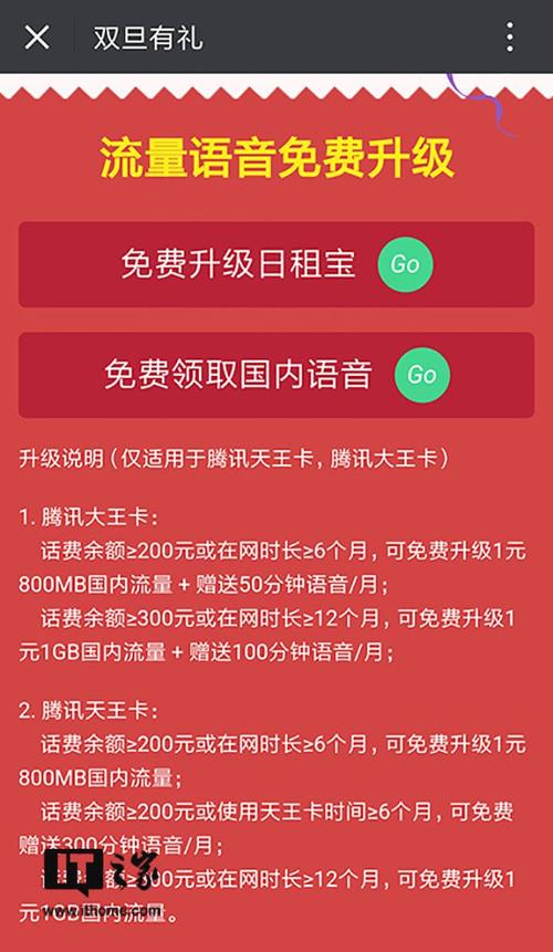 安顺腾讯王卡月流量多少
