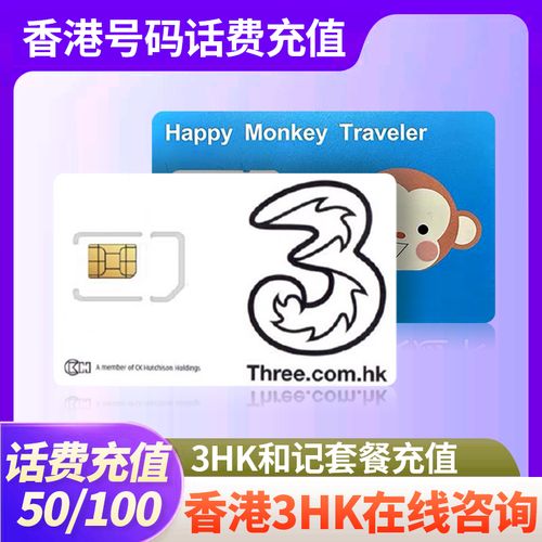 香港和记卡开通流量