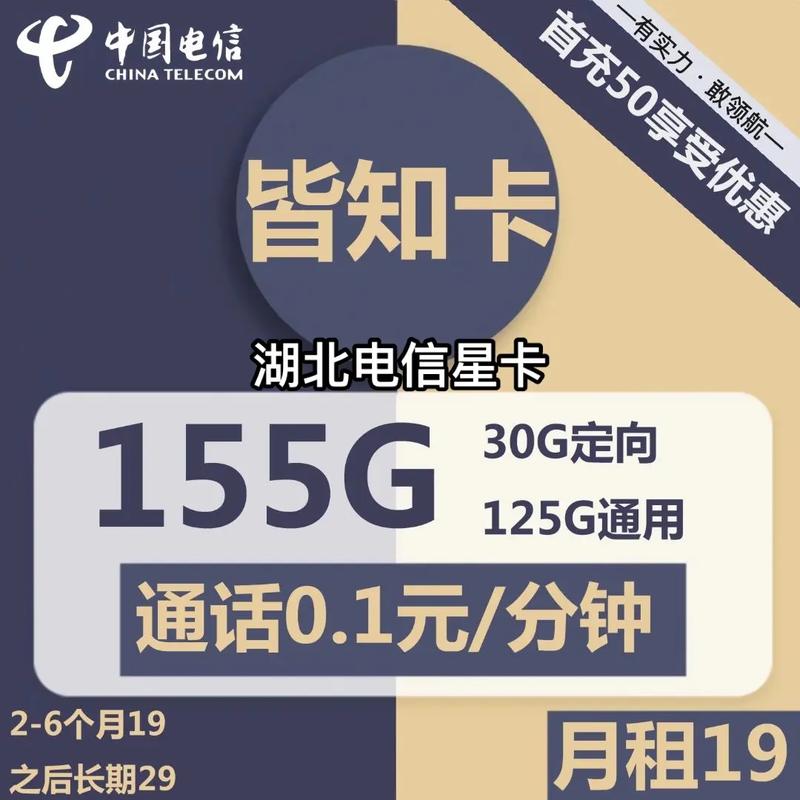 电信星卡变流量卡