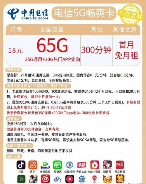 湖北电信流量卡资费表