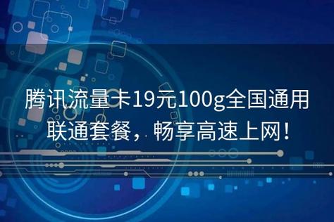 腾讯直播用的什么流量卡